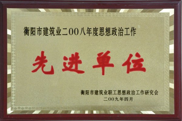 2008��Ⱥ���н����I(y��)˼�����ι������M��λ