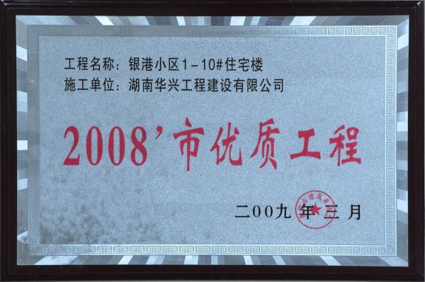 2008����Ѓ�(y��u)�|(zh��)����-�y��С�^(q��)1-10#סլ��