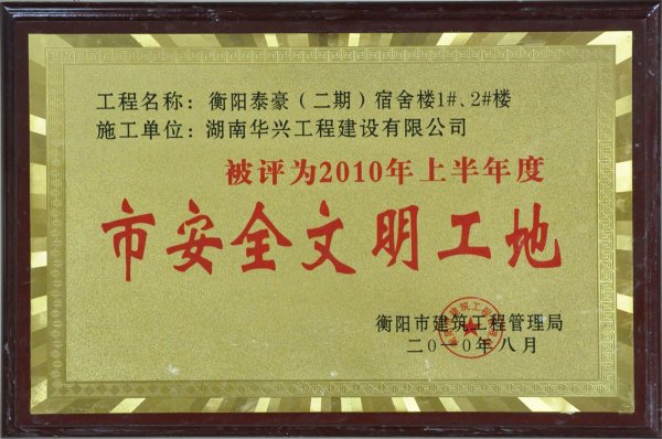 2010����а�ȫ��������-���(y��ng)̩��(����)�����1-2#��